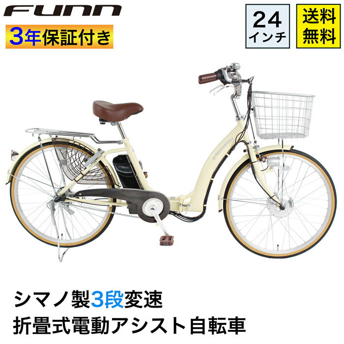 楽天市場】24インチ 自転車（カラーベージュ）（電動アシスト自転車