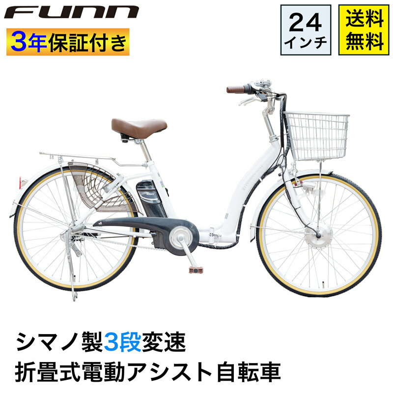 〔14日〜15日◆ポイント10倍対象◆最大32倍〕 電動自転車 24インチ 型式認定取得 公道走行可 ...