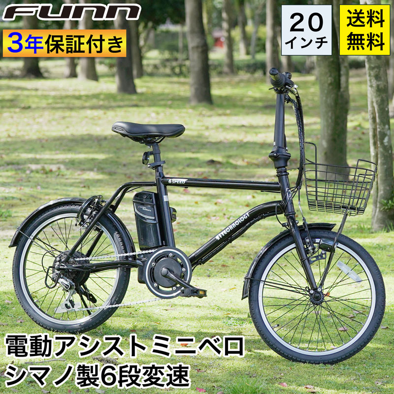 〔14日〜15日◆ポイント10倍対象◆最大32倍〕 電動自転車 20インチ 型式認定取得 公道走行可 ...