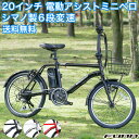 〔全品ポイント5倍&抽選で最大100%ポイント還元 25日限定〕 電動自転車 20インチ 型式認定取 ...