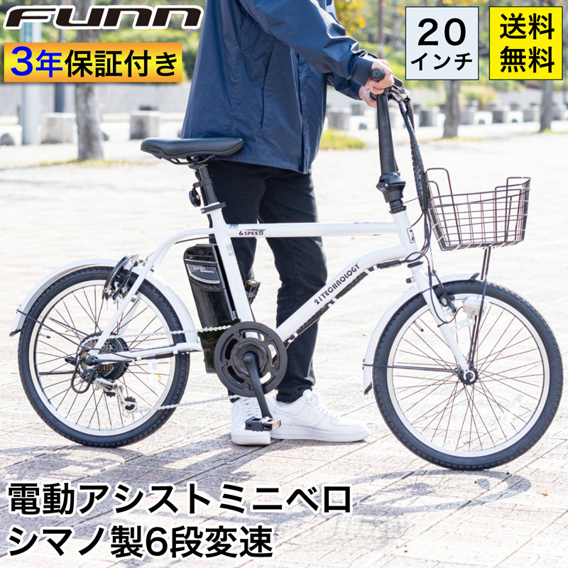 楽天市場】電動自転車 20インチ（カラーホワイト）（電動アシスト