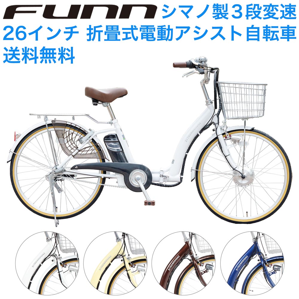 楽天市場】自転車 26インチ(カラーホワイト)(電動アシスト 楽天市場】自転車 26インチ(カラーホワイト)(電動アシスト