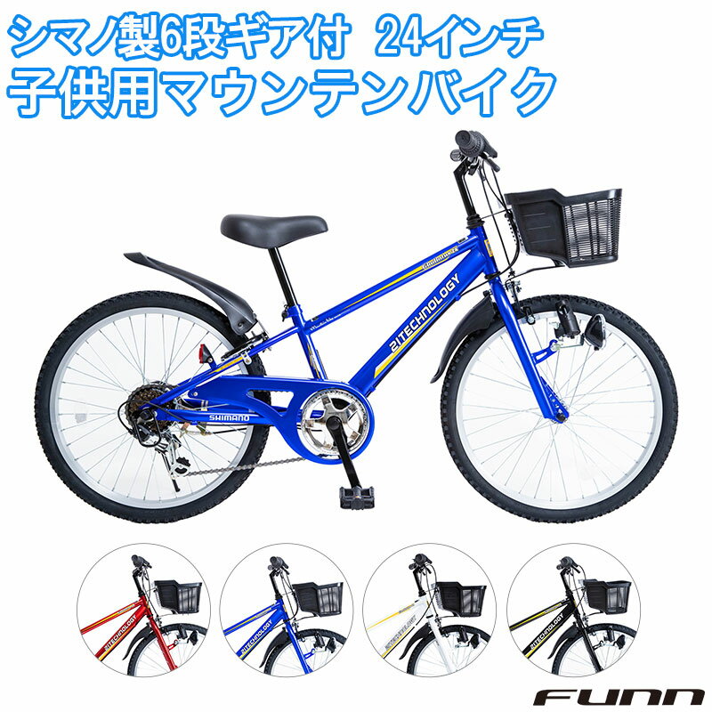 楽天市場】子供用自転車 24インチ(キッズ・ジュニア用自転車 楽天市場】子供用自転車 24インチ(キッズ・ジュニア用自転車