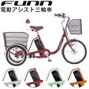 〔500円クーポン発行中！ 4/27～4/29限定！先着順！〕 大人用電動三輪車 電動アシスト三輪車 型式認定取得 公道走行可 スイング機能付き 電動自転車 リチウムイオンバッテリー シマノ製内装3段変速 前後大型カゴ 背もたれ付き シニア 送料無料 〔AOSL203〕