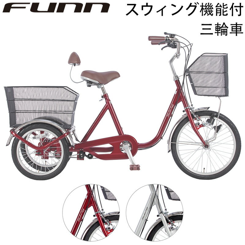 楽天市場】大人 用 三輪車の通販 楽天市場】大人 用 三輪車の通販