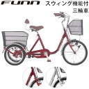 三輪車 自転車 大人用三輪車 前輪20/後輪16インチ スイング機能付き 前後に大型カゴ搭載 背もたれ付 三輪車 大人用 高齢者 シニア 送料無料 〔SL200〕
