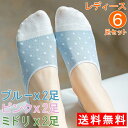 〔全商品ポイント10倍! 5日限り〕 靴下 送料無料 レディース くるぶし 6足セット 女性用靴下 脱げない 浅履き ソックス カバーソックス 誕生日 プレゼ...