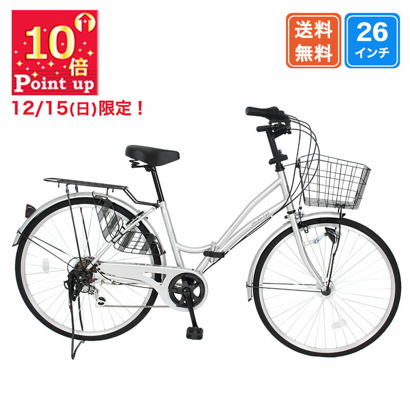 楽天市場】自転車 26インチ 変速 オートライト（最低サドル高  