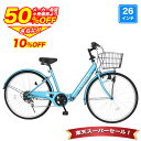 〔10日限定!ポイント5倍! 最大58倍/SS期間 半額から更に10%OFF〕 自転車 シティサイクル シマノ6段変速搭載 26インチ ダイナモライト 自転車 ...