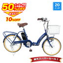 〔◆SS期間限定プライス!半額から更に10%OFF 4日20:00〜〕 電動自転車 20インチ 型式認定取得 公道走行可 シマノ3段変速搭載 折りたたみ 電動ア...