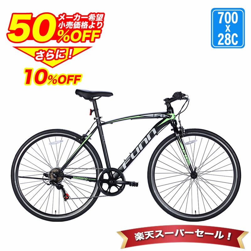 〔◆SS期間限定プライス!半額から更に10%OFF 4日20:00〜〕 クロスバイク 700x28C シマノ6段変速搭載 自転車 軽量 初心者 女性 自転車本体...