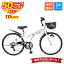 〔◆SS期間限定プライス!半額から更に10%OFF 4日20:00〜〕 子供用自転車 24インチ 男の子 小学生 シマノ6段変速搭載 マウンテンバイク 鍵・スタ...