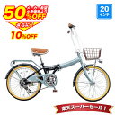 〔10日限定!ポイント5倍! 最大58倍/SS期間 半額から更に10%OFF〕 折りたたみ自転車 20インチ LEDオートライト 自動点灯 シマノ6段変速搭載 ...