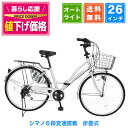 〔◆値下げしました!全品ポイント10倍 15日限り〕 自転車 シティサイクル シマノ6段変速搭載 26インチ LEDオートライト 自転車 本体 ママチャリ 折り...