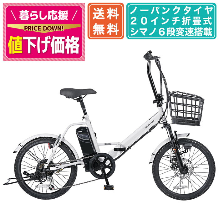 〔特別割引中!対象商品限定〕 電動自転車 シマノ6段変速搭載 20インチ | 電動アシスト自転車 折りたたみ 折り畳み 折畳 ディスクブレーキ サスペンション ...
