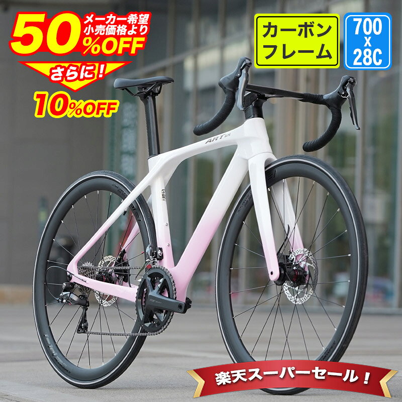 〔先着50名 500円クーポン 4日20:00〜/SS期間 ポイント最大20倍〕 ロードバイク カーボンフレーム(東レ炭素繊維複合材料) シ...