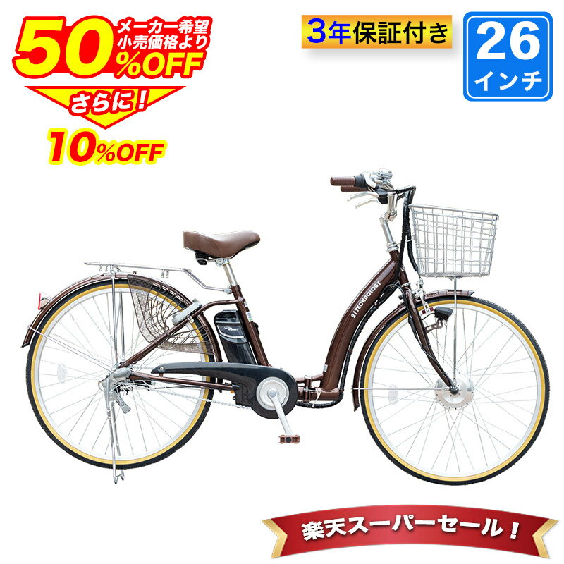 〔◆SS期間限定プライス！ポイント最大55倍〕 電動自転車 26インチ 型式認定取得 公道走行可 シマノ3段変速搭載 折りたたみ チャイルドシート装着可能 電動アシスト自転車 大容量バッテリー 子ども乗せ 子供乗せ 折畳 送料無料 〔DA263〕