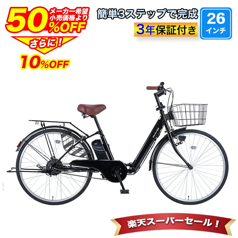 楽天市場】電動自転車 大阪 激安の通販