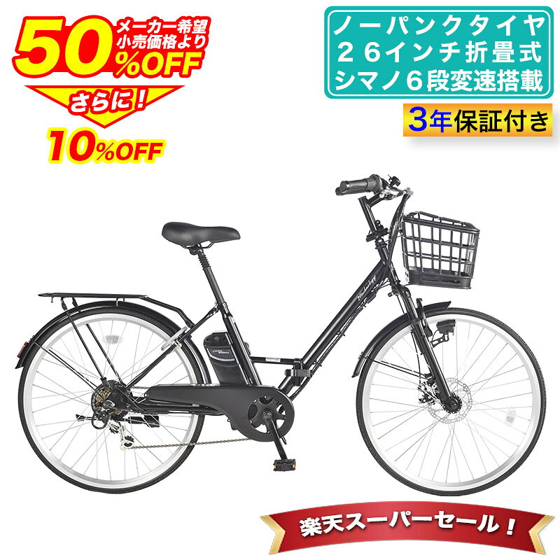 楽天市場】26インチ 電動アシスト自転車シティサイクル dact266の通販