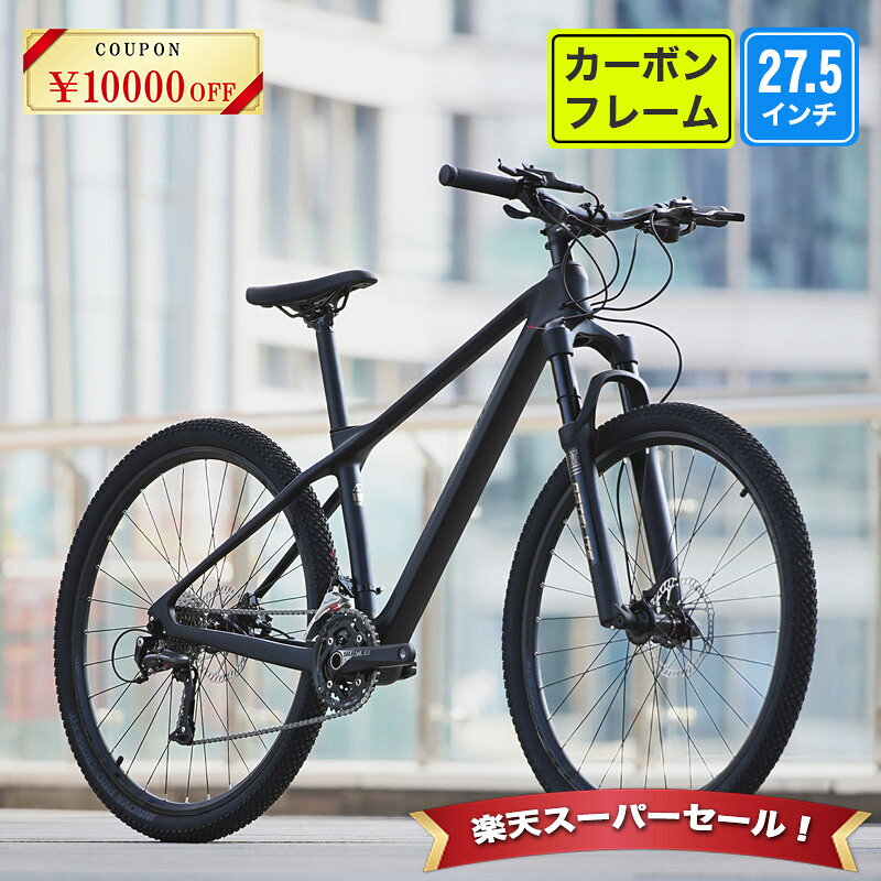 〔最大1万円OFFクーポン◆10日限定ポイント最大49倍のWチャンス〕 マウンテンバイク カーボンフレーム(炭素繊維複合材料) シマノ27段変速搭載 27.5インチ 自転車 MTB 本体 軽量 高級 フロントサスペンション ディスクブレーキ 通勤 通学 スポーツバイク 送料無料〔CBM27〕