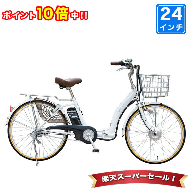 楽天市場】ブリジストン 電動自転車 24インチの通販