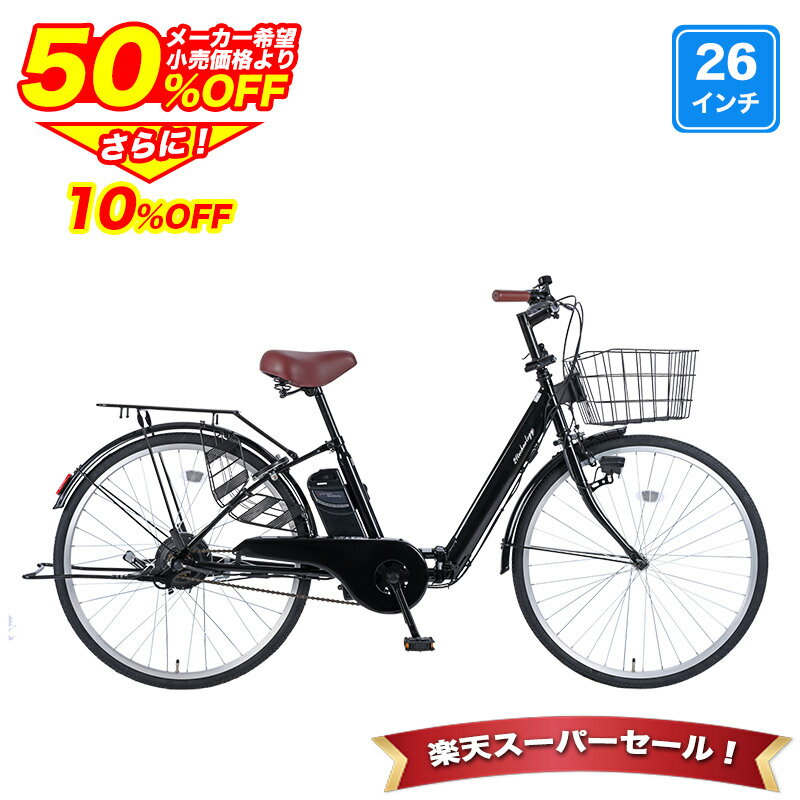楽天市場】自転車 ママチャリ（電動アシスト自転車｜自転車
