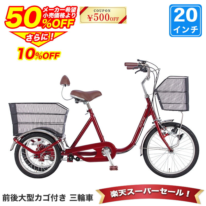 楽天市場】三輪自転車の通販