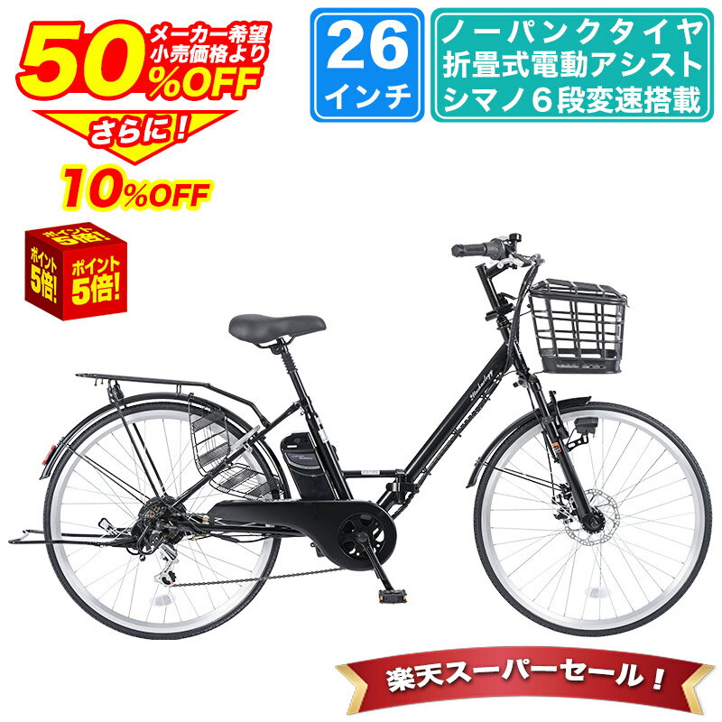 楽天市場】電動アシスト自転車 26インチの通販