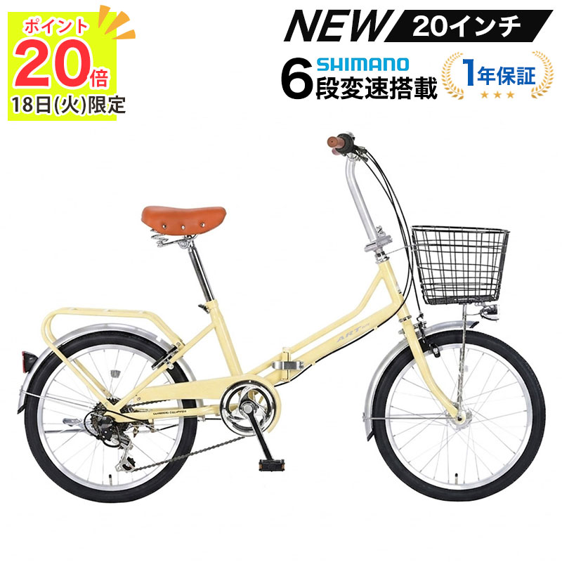 〔ポイント20倍対象◆18日限り 新型デビュー記念〕 自転車 20インチ 折りたたみ自転車 シマノ6段変速搭載 組立不要 工具不要 すぐ乗れる カゴ付き LEDライト ベル 軽量 折り畳み自転車 ミニベロ 小径車 本体 通勤 通学 おしゃれ ギフト プレゼント 送料無料 〔COCO206〕