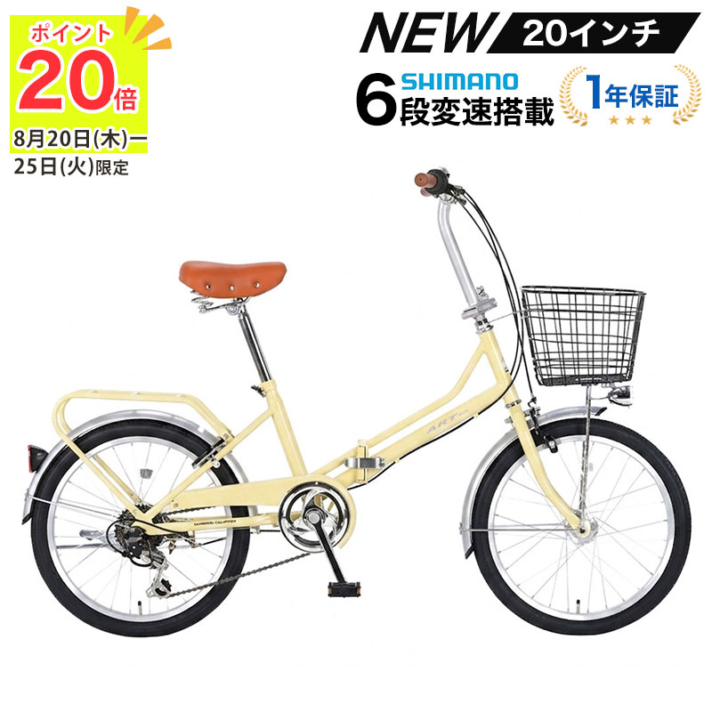 〔ポイント20倍対象◆20日〜25日限り 新型デビュー記念〕 自転車 20インチ 折りたたみ自転車 シマノ6段変速搭載 組立不要 工具不要 すぐ乗れる カゴ付き LEDライト 軽量 折り畳み自転車 ミニベロ 小径車 本体 通勤 通学 おしゃれ ギフト プレゼント 送料無料 〔COCO206〕