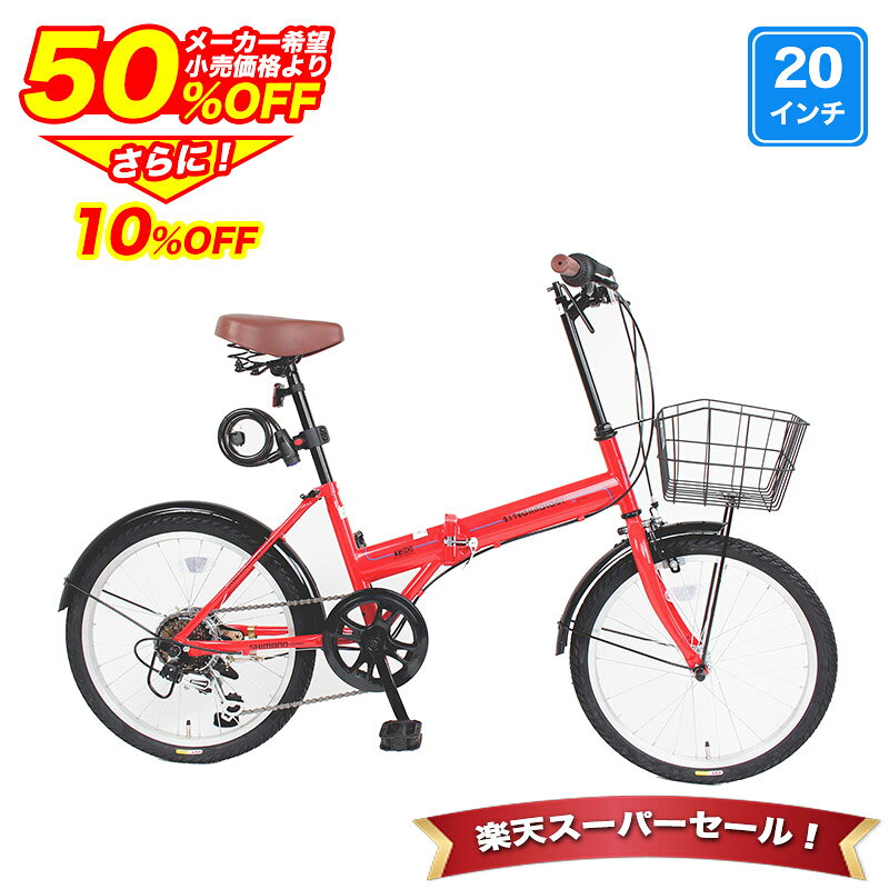〔4日20時〜4時間限定◆最大5000円クーポン◆先着順 特別セール〕 折りたたみ自転車 20インチ シマノ6段変速搭載 軽量 ミニベロ 小径車 折りたたみ 折り畳み コンパクト カゴ付き 買い物 通勤 通学 誕生日 ギフト 送料無料 〔BL206〕