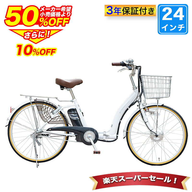 電動自転車24インチ型式認定取得公...