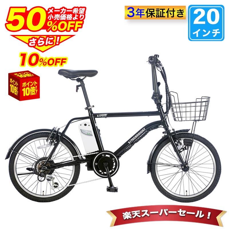 〔4日20時〜4時間限定◆最大5000円クーポン◆先着順 特別セール〕 電動自転車 20インチ 型式認定取得 公道走行可 シマ…