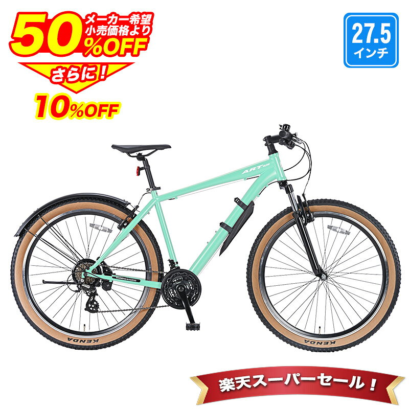 〔4日20時〜4時間限定◆最大5000円クーポン◆先着順 特別セール〕 マウンテンバイク MTB 自転車 27.5インチ シマノ21段…
