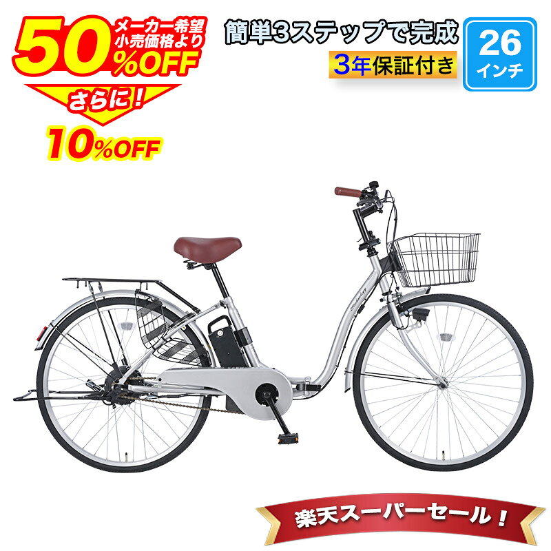 楽天市場】自転車 26インチ ママチャリ（電動アシスト自転車｜自転車