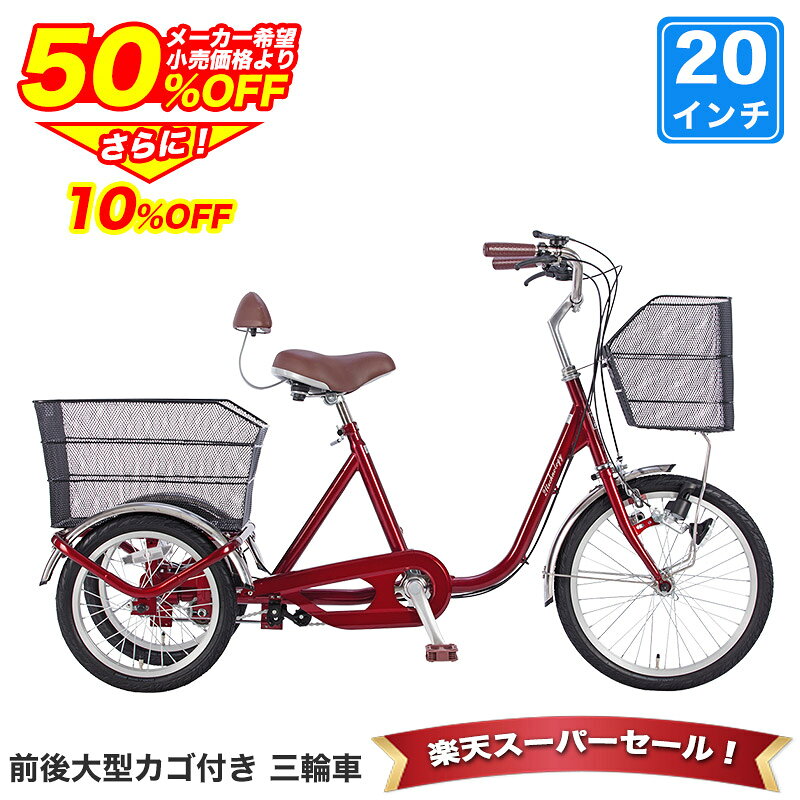 楽天市場】高齢者 三輪自転車（スポーツ・アウトドア）の通販