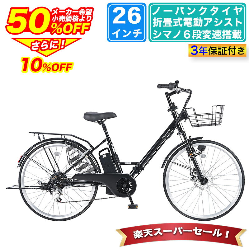 楽天市場】パンクしない 電動自転車の通販