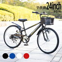 〔26日-29日 全商品ポイント2倍〕 送料無料 子供自転車 子供マウンテンバイク 24インチ シマノ製6段変速 |男の子 キッズ用自転車 鍵・スタンド付 カゴ こども 誕生日プレゼント 新生活 入学 ギフト〔kd246〕〔コ〕(サイズ違い 22インチあり)