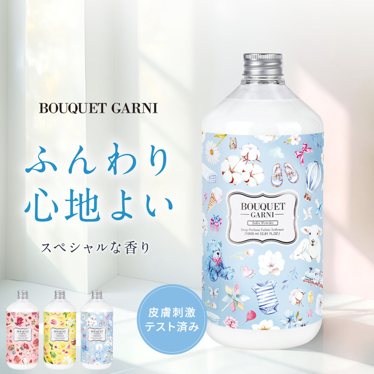 ブーケガル二 Bouquet Garni ディープパフューム ファブリックソフナー 柔軟剤 ベイビーパウダー イランイラン ダマスクローズ 1000ml 液体 高級感 上品な香り いい香り おすすめ プレミアム香料 安全成分 韓国 自然由来 柔軟仕上げ剤 液体 無添加 洗濯機用洗剤