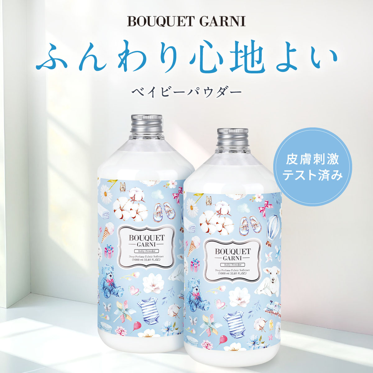 【2本セット】ブーケガル二 Bouquet Garni ディープパフューム ファブリックソフナー 柔軟剤 ベイビーパウダー 2本 1000mlx2本 液体 高級感 上品な香り いい香り おすすめ プレミアム香料 安全成分 韓国 自然由来 柔軟仕上げ剤 液体 無添加 洗濯機用洗剤
