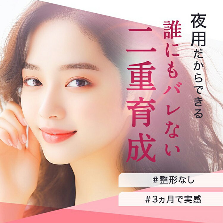 ＼1500円OFFクーポン配布中！／【3本セット】ナイトアイボーテ ナイトアイボーテ2 Night eye Beaute II 3ml 3本 二重形成コスメ 夜用 二重形成液 二重のり アイテープ 美容成分 高配合 夜 二重矯正 一重 奥二重 アイメイク