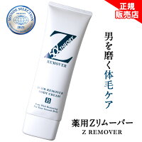 zリムーバーゼロファクターZerofactoR200g薬用Zリムーバー薬用ヘアリムーバー除毛クリームゼットリムーバーZREMOVER男性用メンズ除毛医薬部外品美容成分体毛ケア体毛処理リムーバーのポイント対象リンク