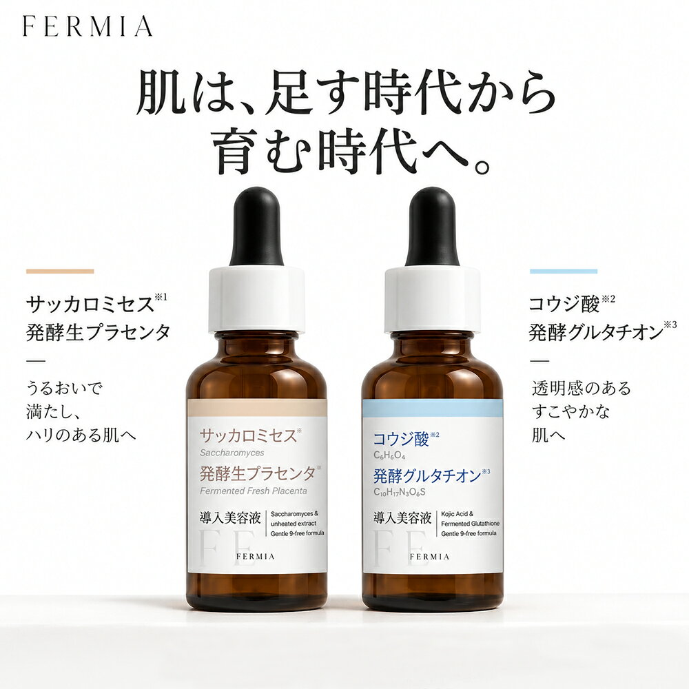 楽天市場】fermen（美容液｜スキンケア）：美容・コスメ・香水の通販