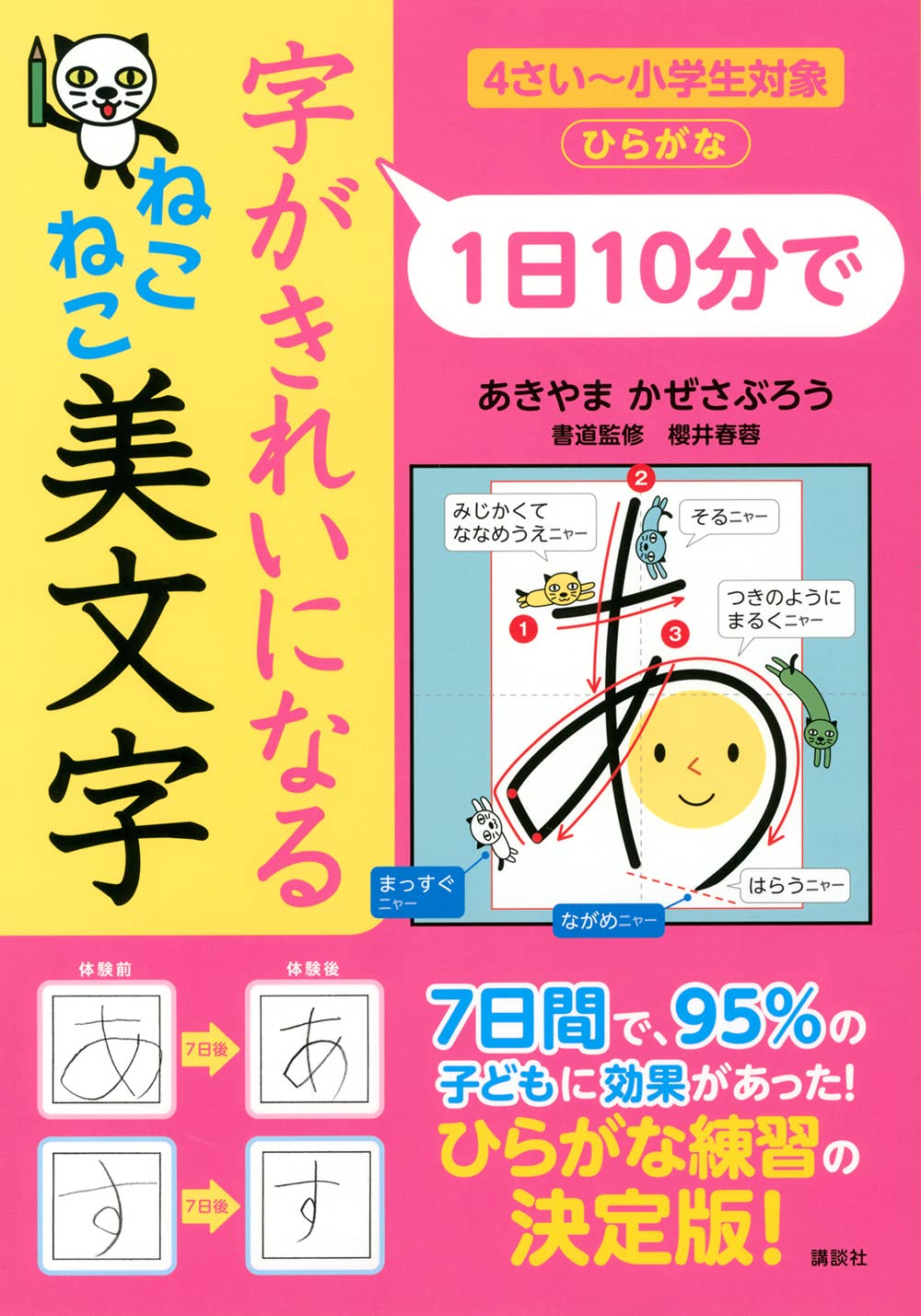 ペン字練習帳 美文字練習 1日10分 大人 子供 初心者向け 書き込み式 練習ドリル ペン字 筆ペン 練習帳 美文字 習字 練習テキスト 基礎練習 手書き 上達 脳トレ 趣味 練習用ノート 文字の練習