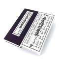 経本 真言諸経要集 平かな付
