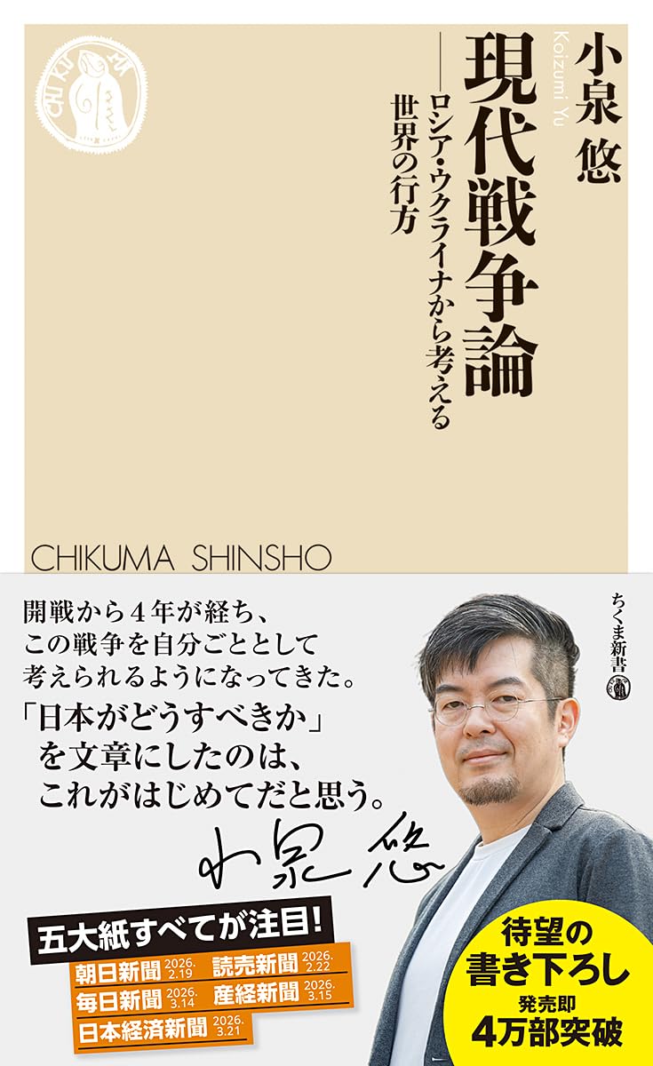 現代戦争論 ロシア・ウクライナ情勢 世界情勢 解説本 新書 文庫本 政治 経済 軍事学 紛争 歴史 教養 知識 現代社会 考察 読み物 専門書 ビジネス書 入門書 社会科学 研究書 読書 学習 資料 論