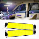 LED車内照明 2本入り 高輝度 COB素子 108連 ルームランプ 車 トラック 小型車 汎用 作業車用 キャンパー室内灯 貨物灯 マーカーランプ テントライト DC12V-80V テープとネジ付き