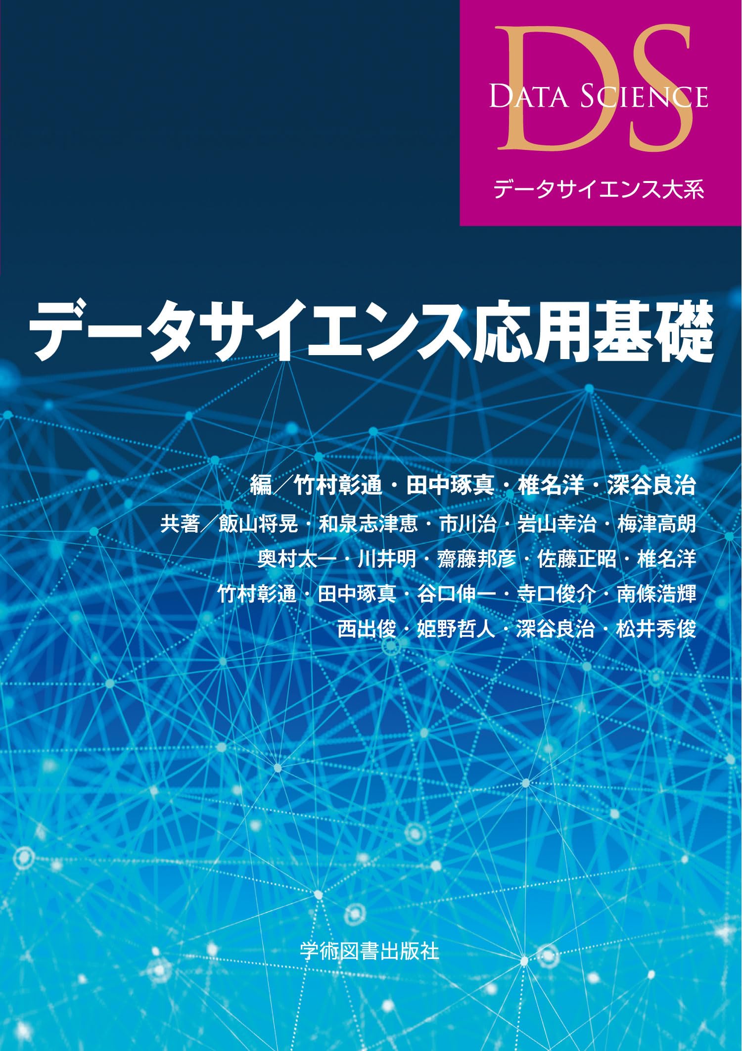 Applied Fundamentals of Data Science