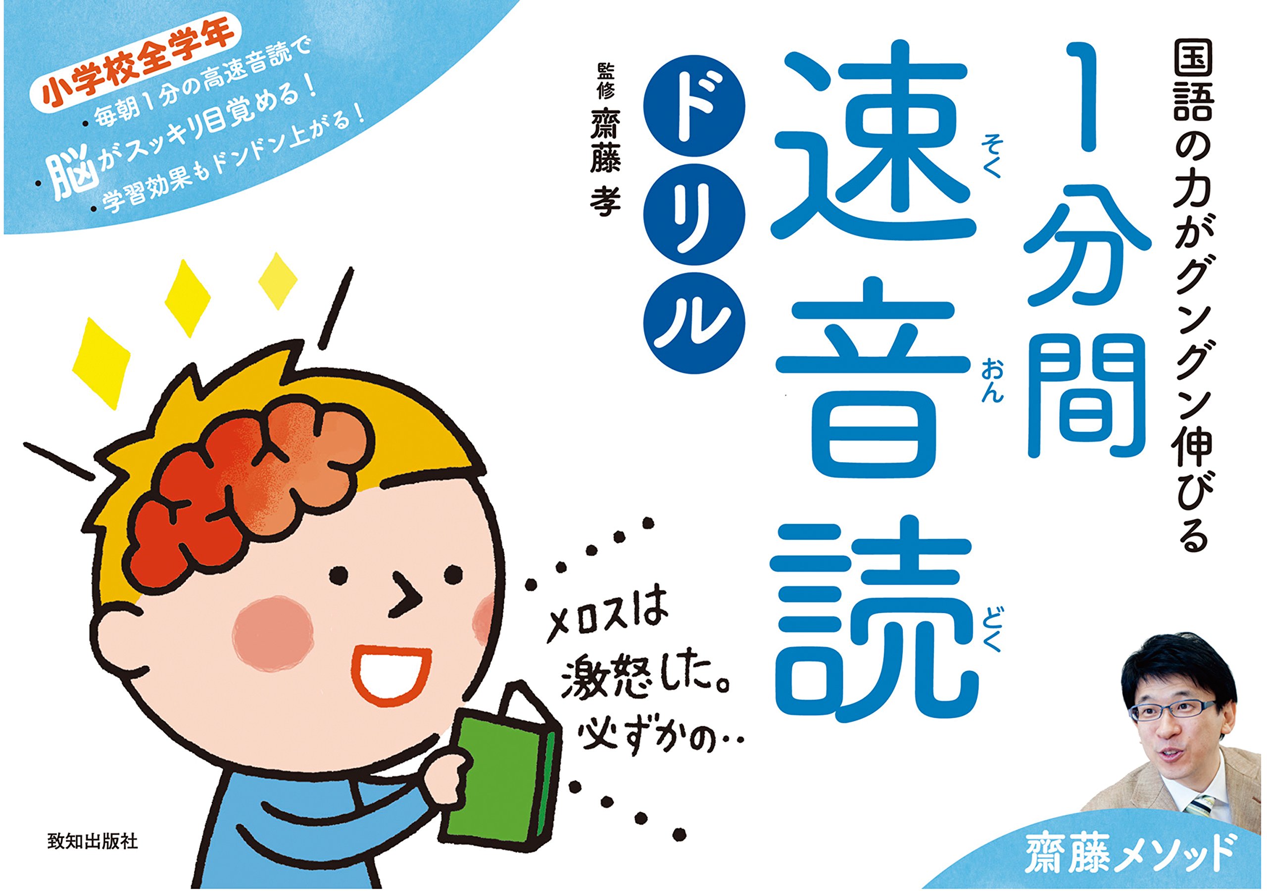 国語の力がグングン伸びる1分間速音読ドリル 音読練習帳 小学生向け 国語教材 言語能力 語彙力 読解力向上 脳トレ 学習ドリル 毎日1分 習慣化 短時間学習 音読トレーニング 音読プリント