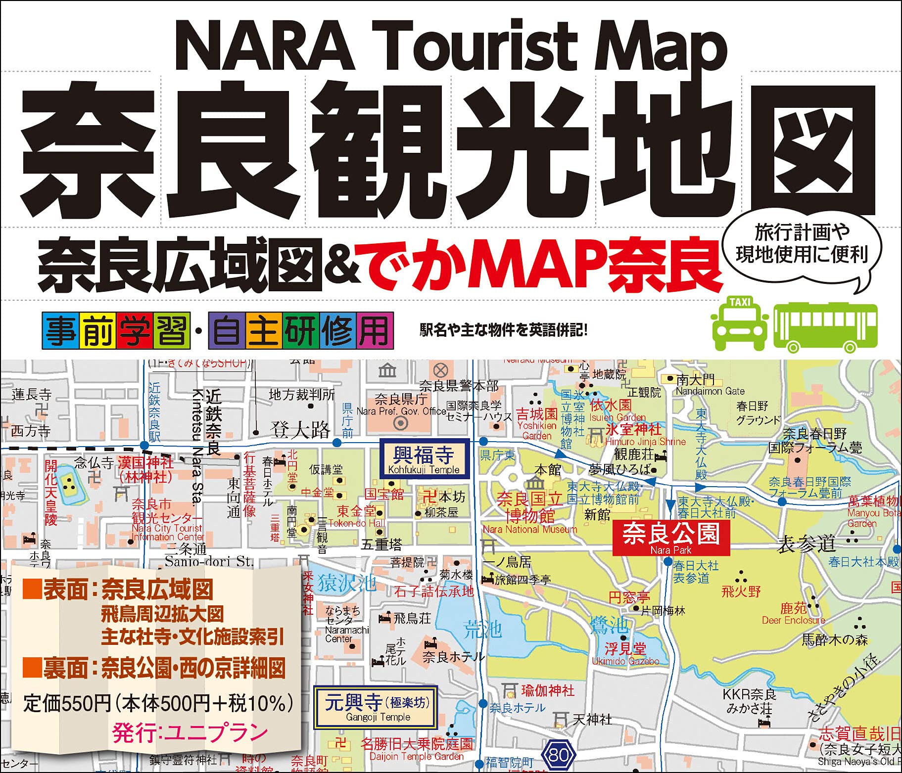 地図 奈良県 観光マップ 両手で広げて見る奈良 でかMAP 最新版 折りたたみ 観光ガイド 修学旅行 校外学習 奈良公園 東大寺 法隆寺 寺社巡り 散策 地図 旅行用品 持ち運びしやすい わかりやす